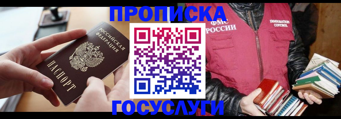 прописка паспорт в Дедовске