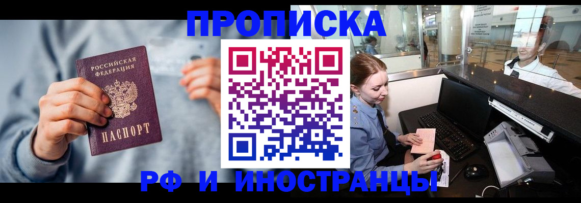 прописка штамп в Дедовске