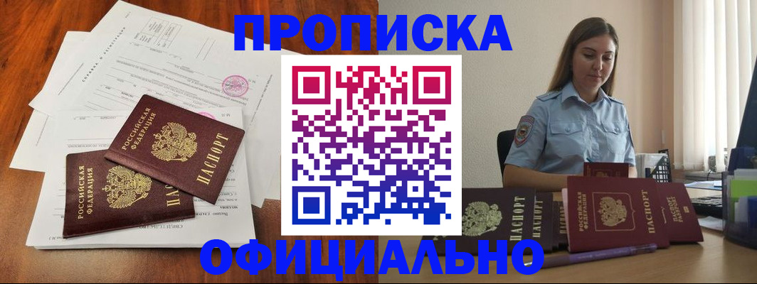 временная регистрация для всех в Дедовске