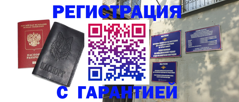 прописка в Дедовске