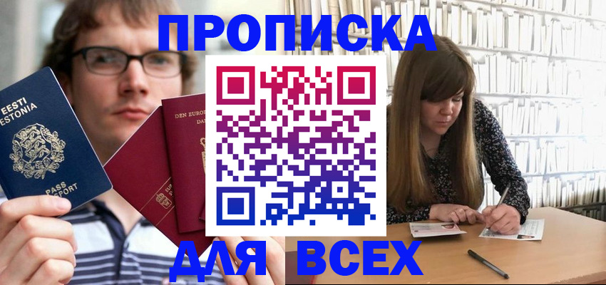 прописка штамп в Дедовске