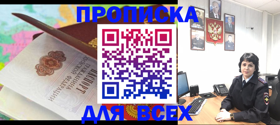 где прописаться в Дедовске