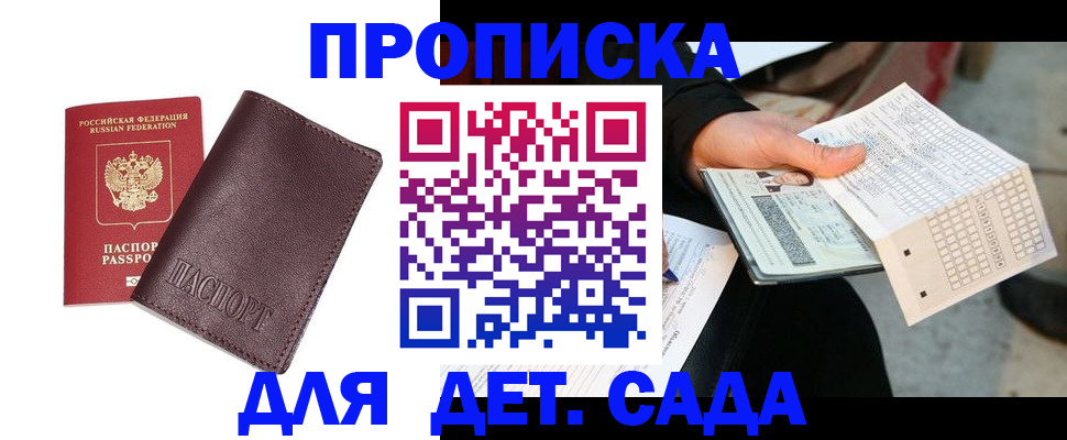 временная регистрация в Дедовске