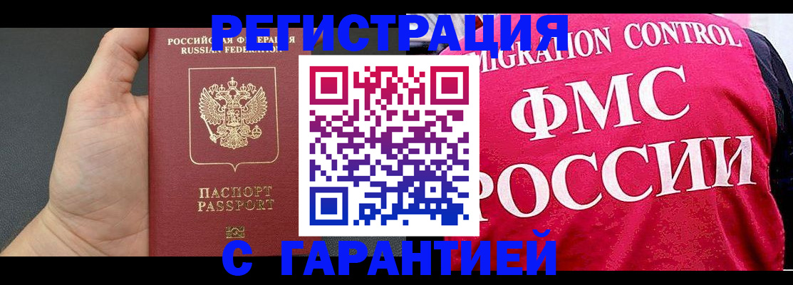 временная регистрация 2025 в Дедовске
