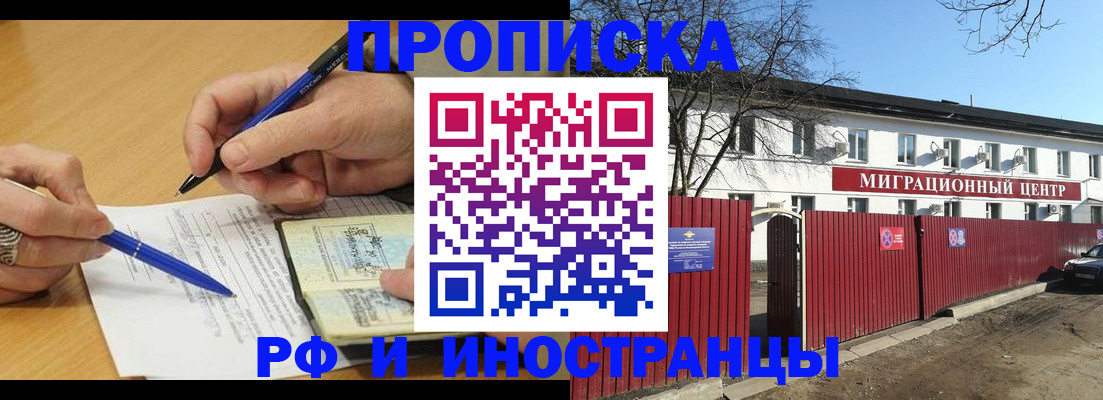 прописка иностранных граждан в Дедовске