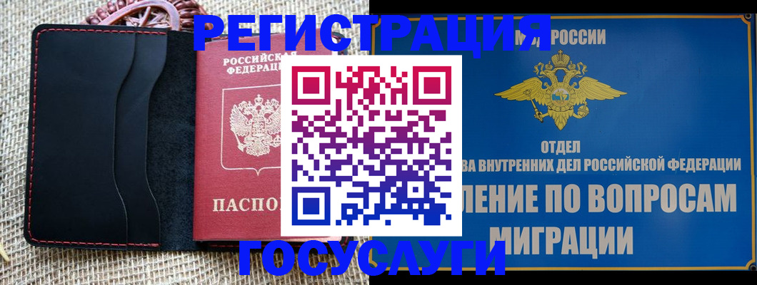 регистрация в Дедовске