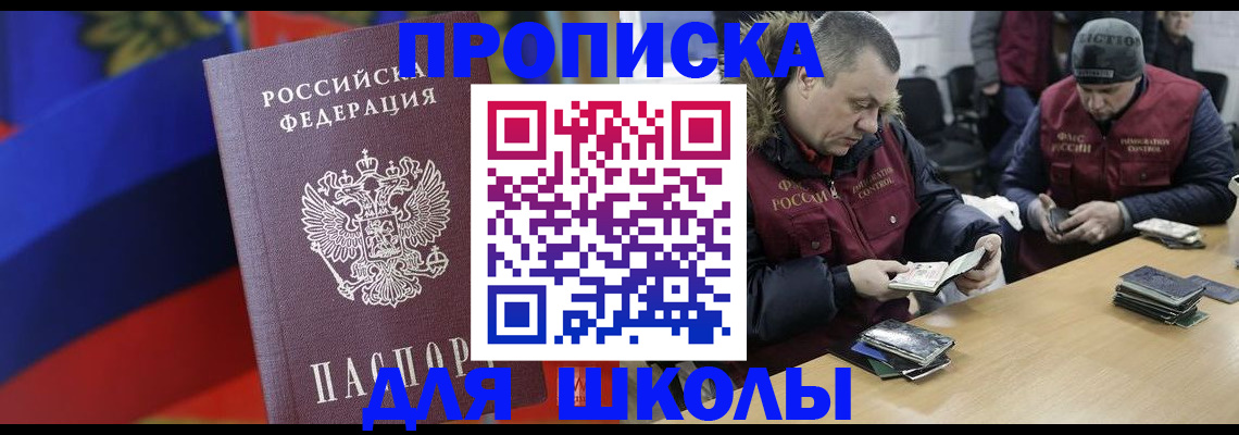прописка ребенка в Дедовске
