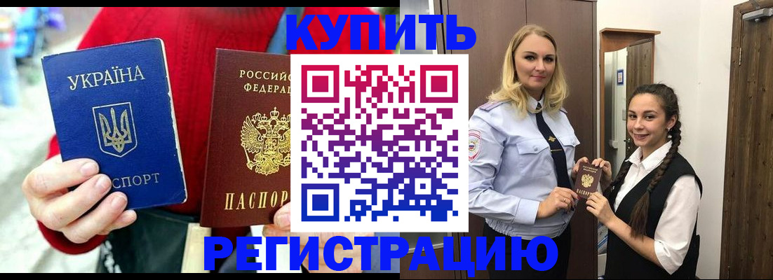прописка в Дедовске